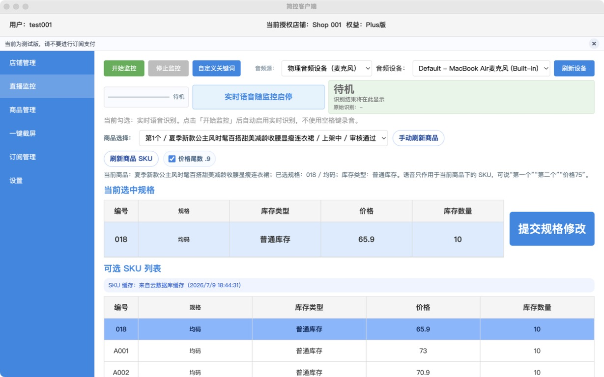 简控客户端直播监控页面截图